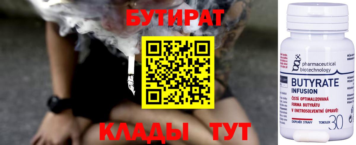 Бутират буратино Липецк