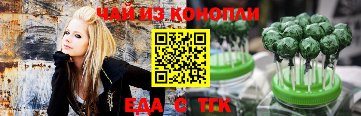 Еда ТГК конопля  Вход с VPN  Липецк 