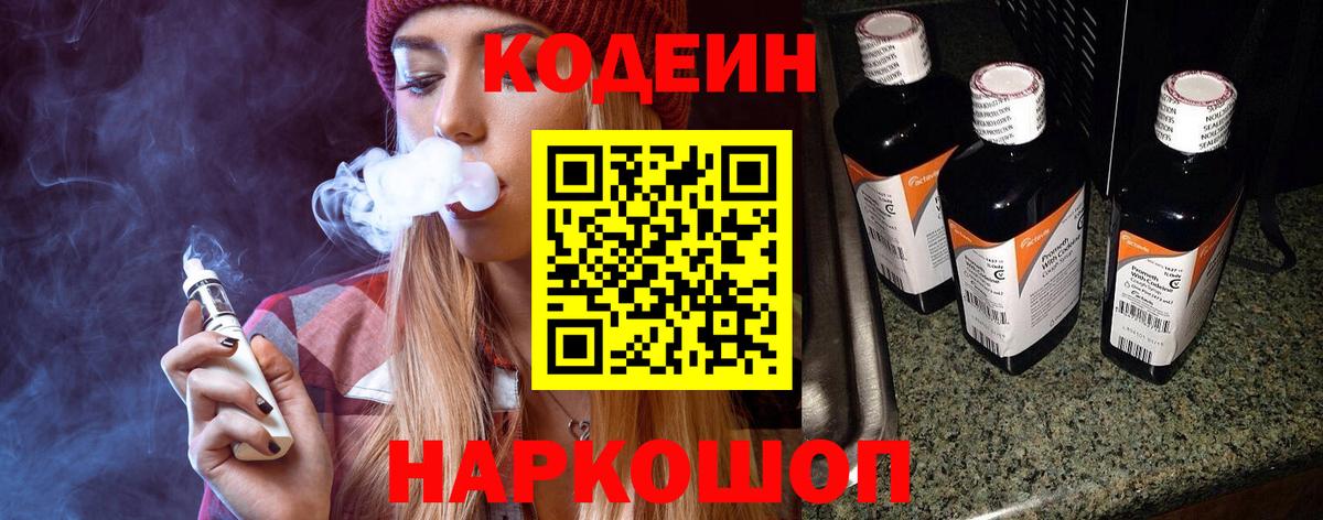 Липецк  Codein напиток Lean (лин)  Вход с VPN 