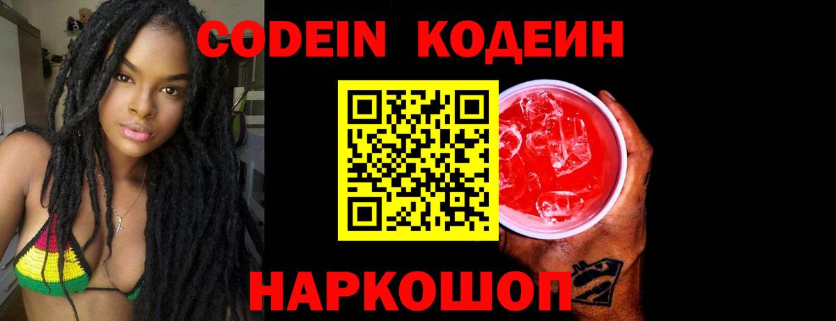 Кодеиновый сироп Lean напиток Lean (лин) Липецк
