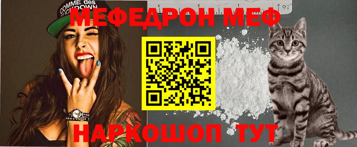 МЕФ кристаллы Липецк