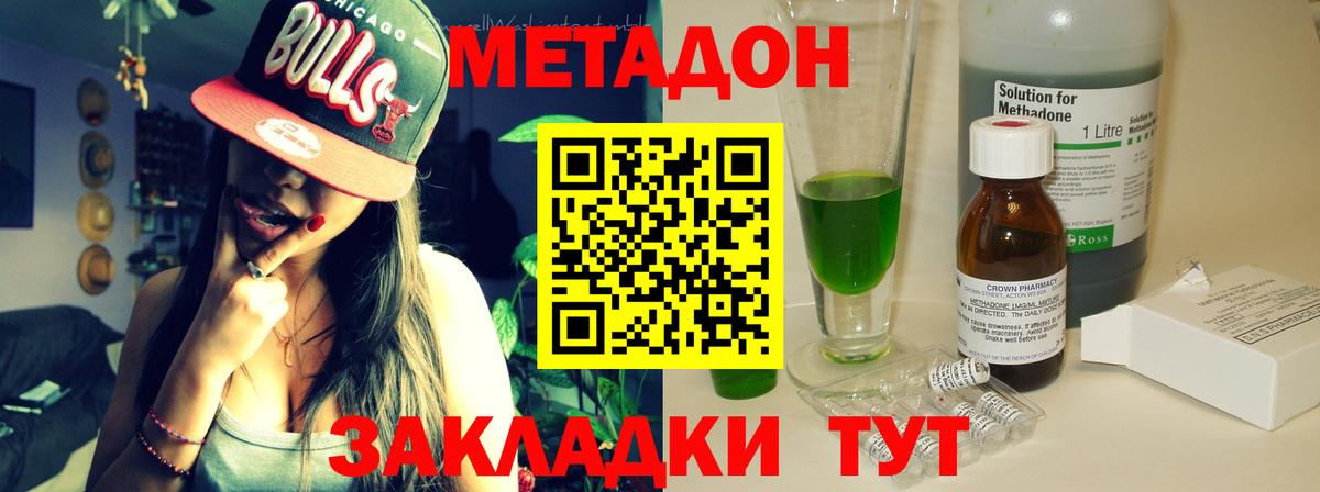 МЕТАДОН VHQ Липецк